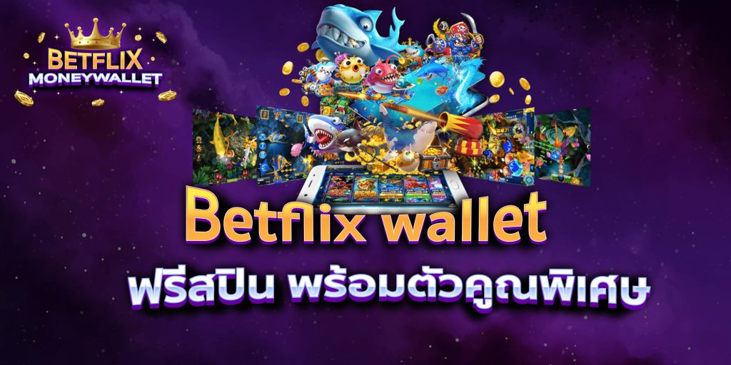 Betflix wallet  ฟรีสปิน พร้อมตัวคูณพิเศษ