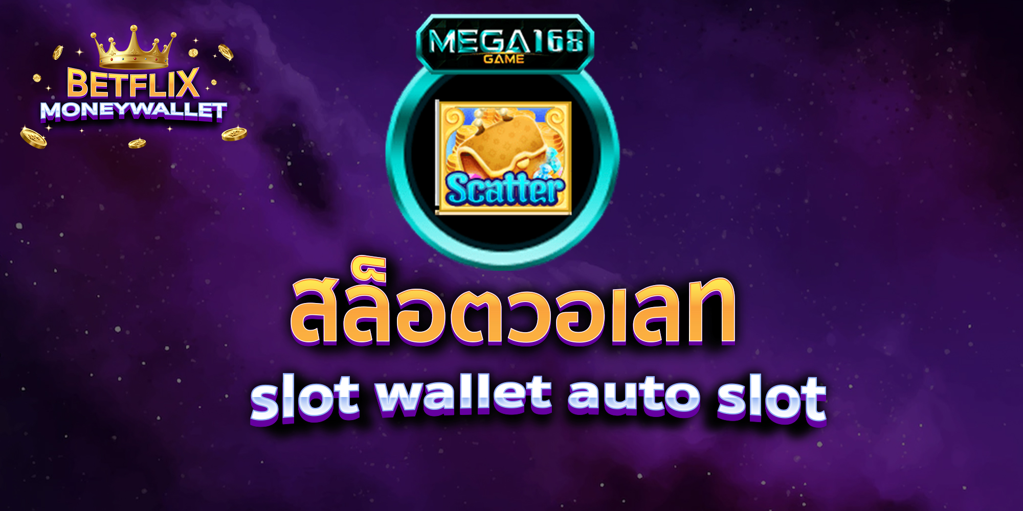 betflix-slot-wallet-auto-slot