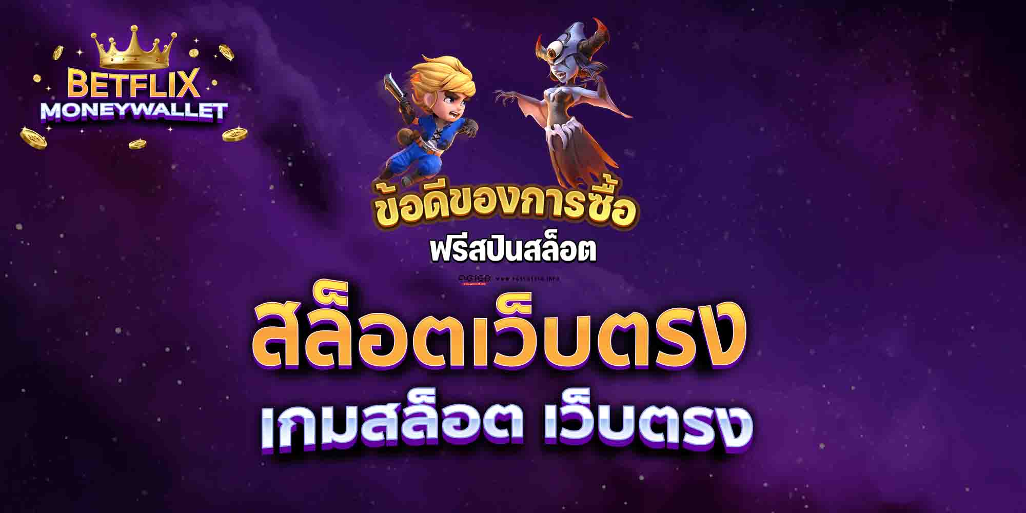 สล็อตวอเลท-เกมสล็อต-เว็บตรง