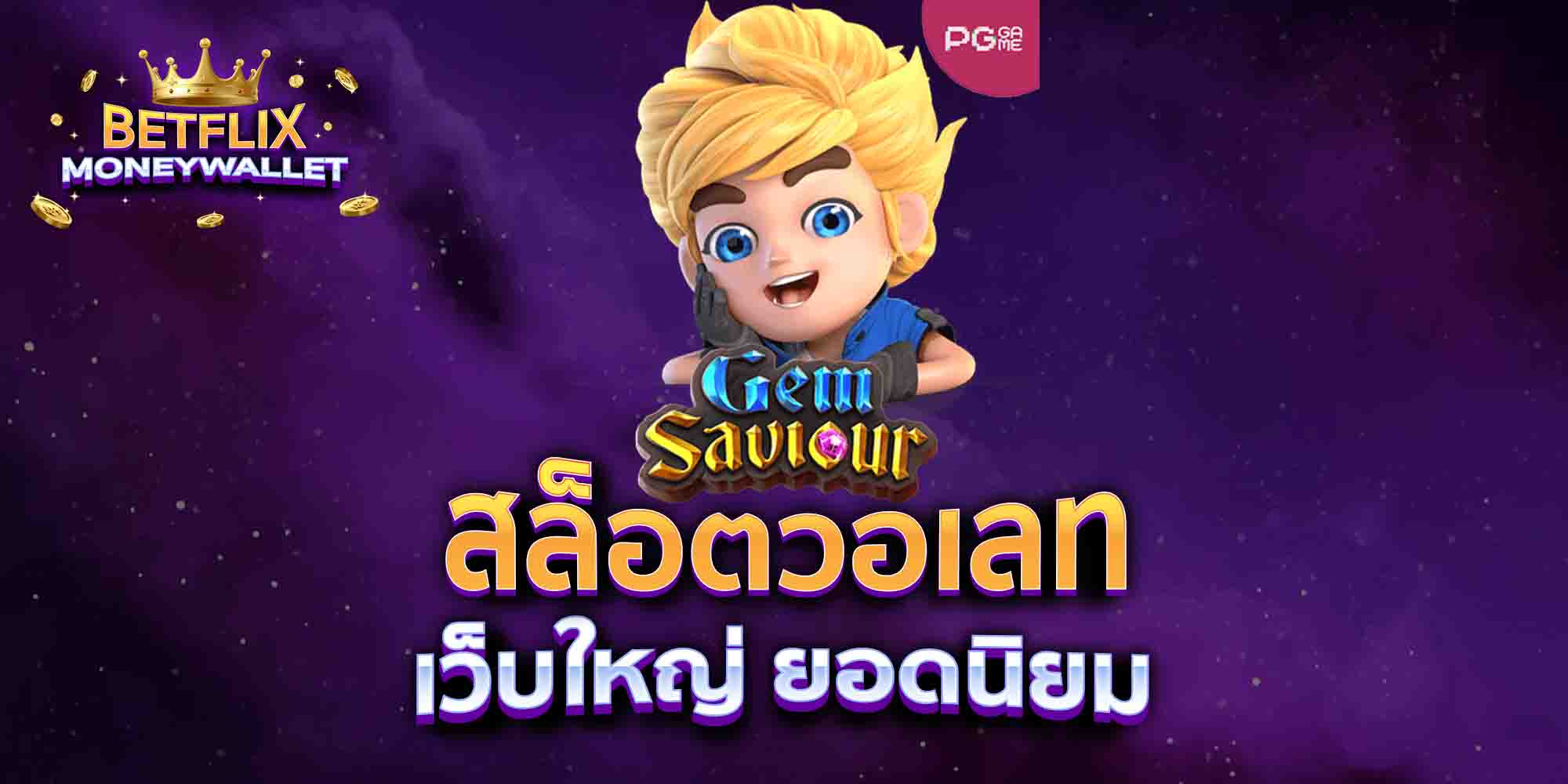 สล็อตวอเลท-เว็บใหญ่-ยอดนิยม