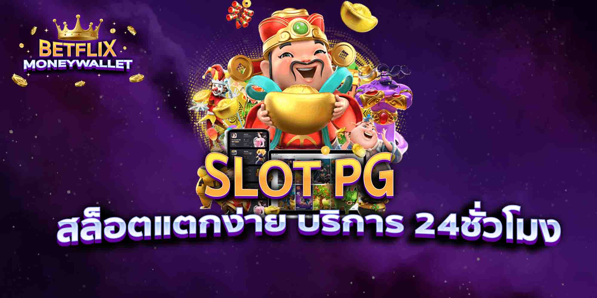 BETFLIXMONEYWALLET-1