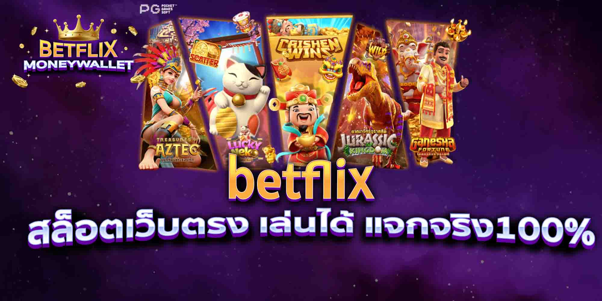 BETFLIXMONEYWALLET-2