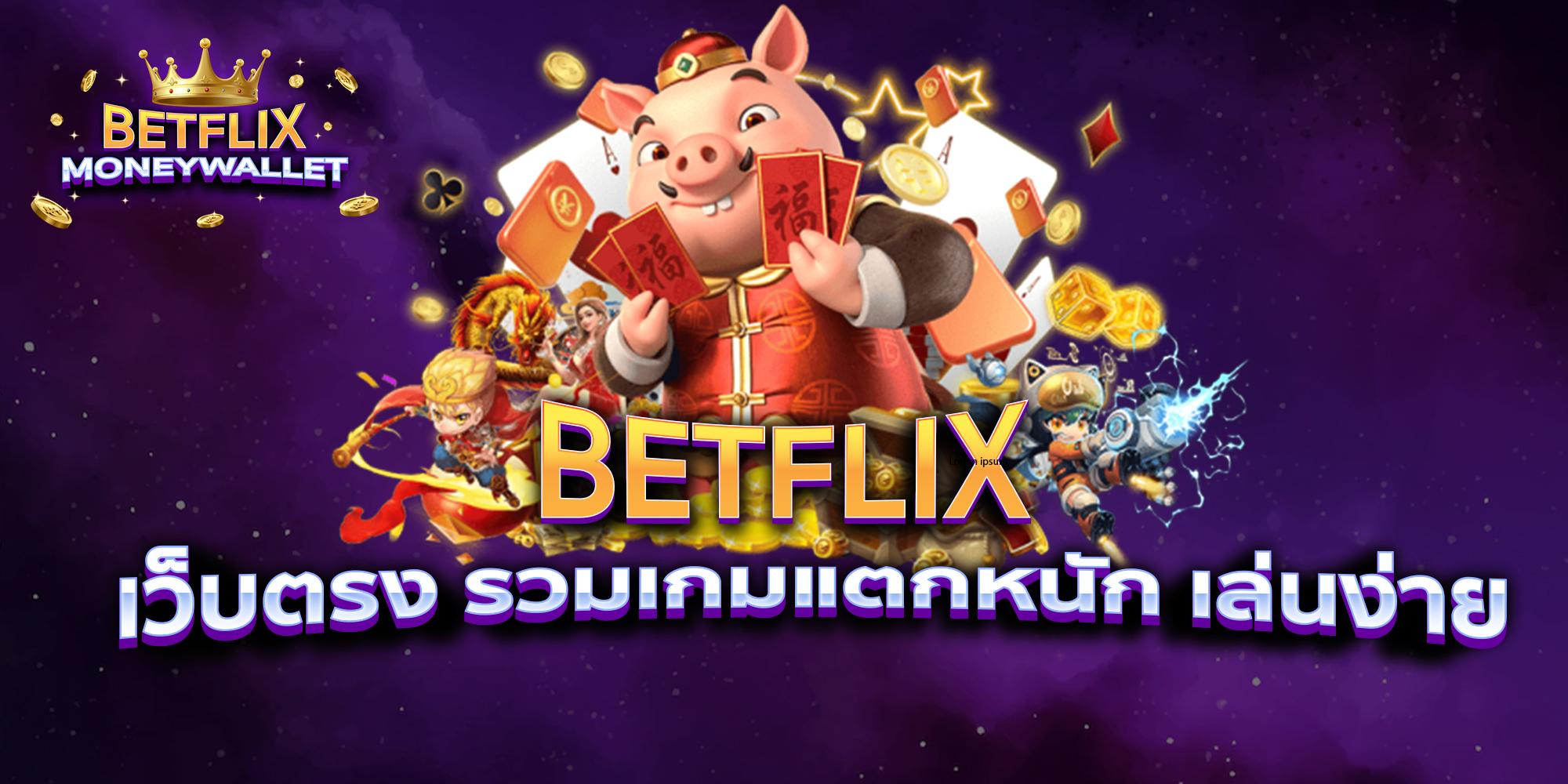 BETFLIXMONEYWALLET-บทความ5