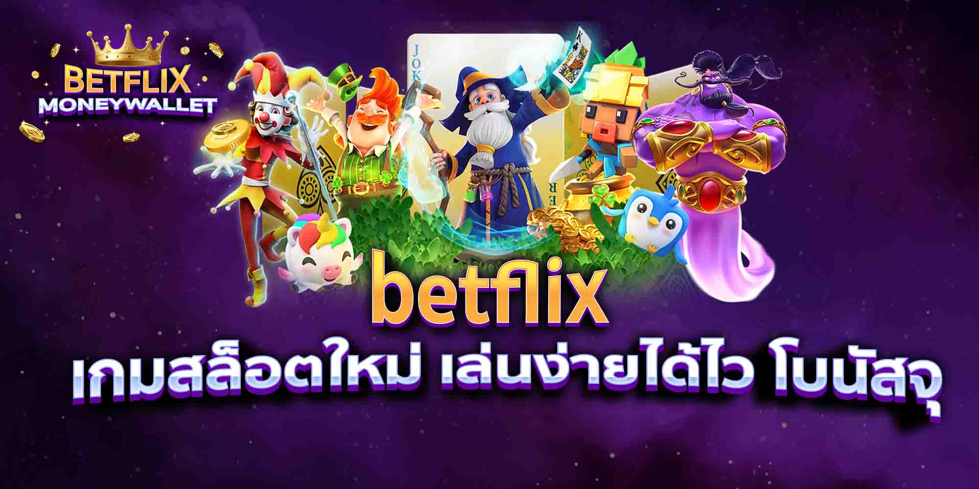 BETFLIXMONEYWALLET