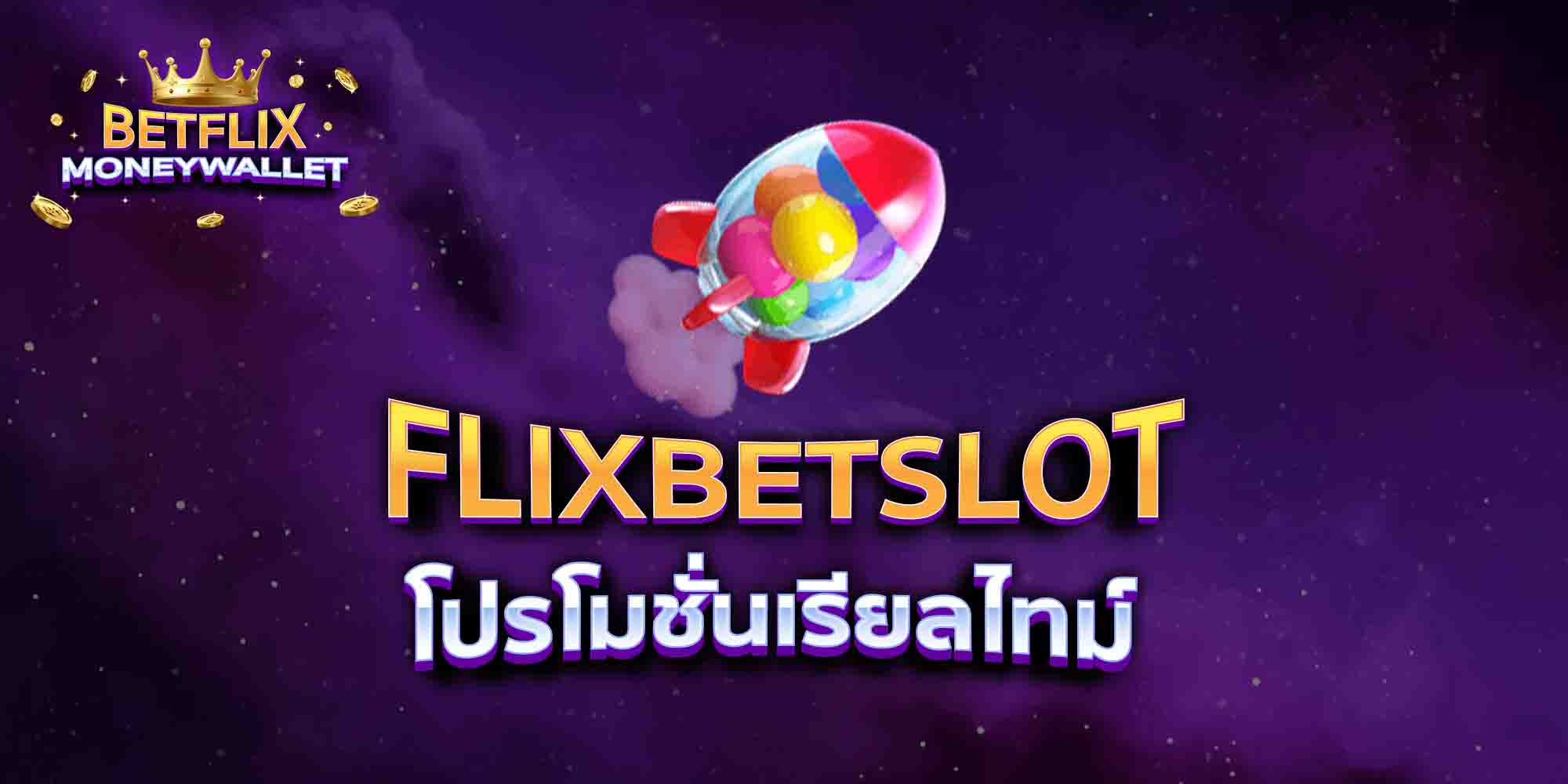 FLIXBETSLOT-โปรโมชั่นเรียลไทม์