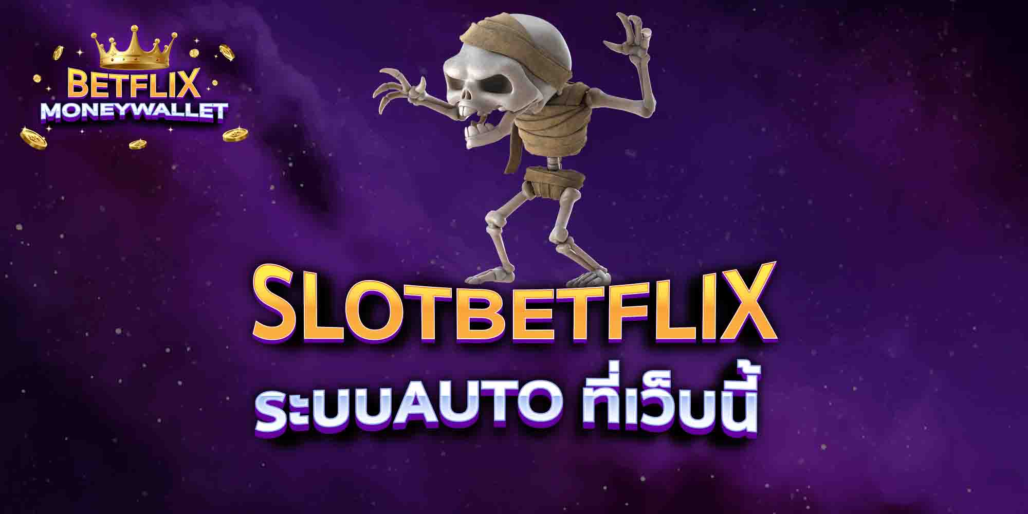 SLOTBETFLIX-ระบบAUTO-ที่เว็บนี้