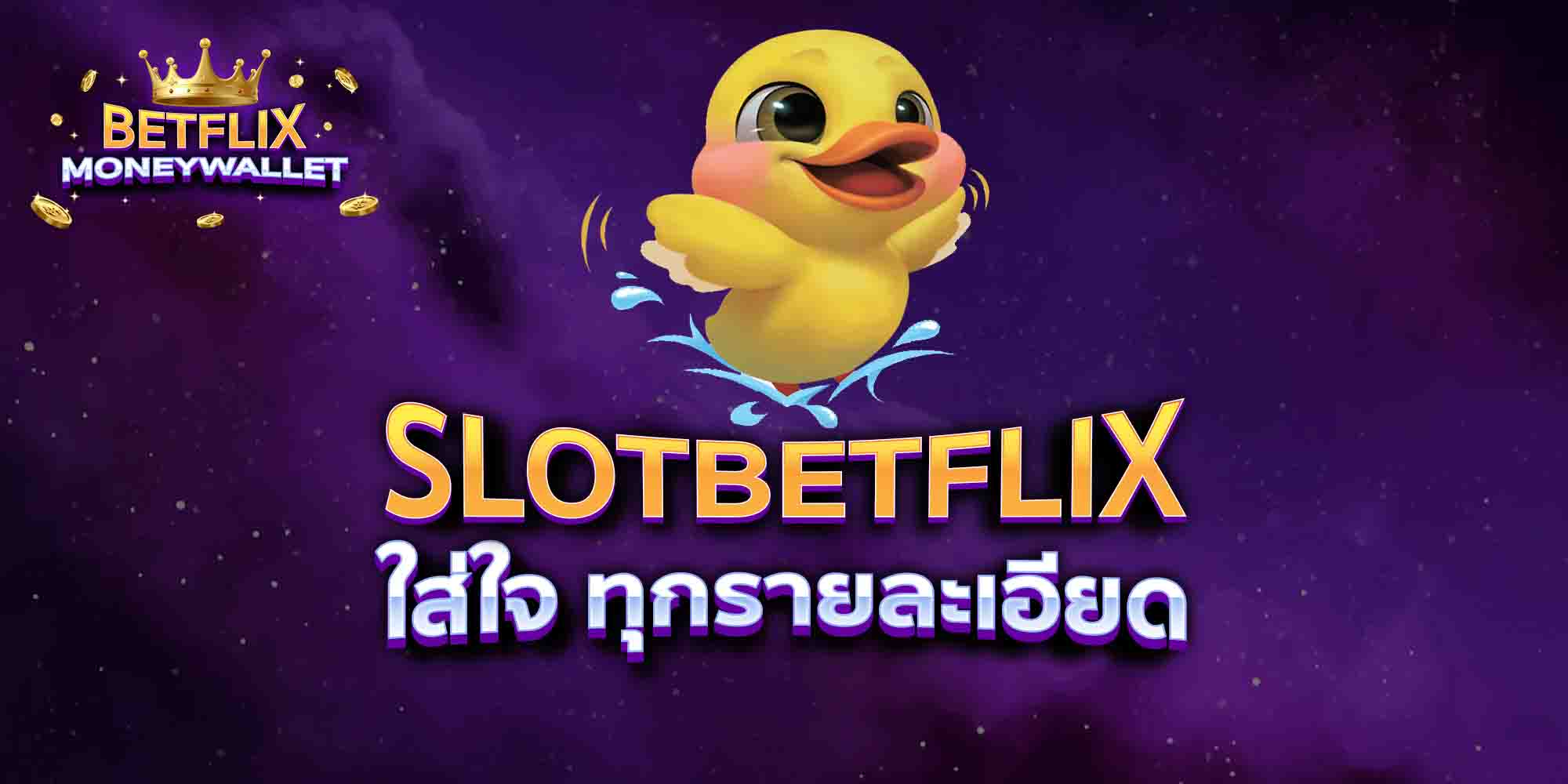 SLOTBETFLIX-ใส่ใจ-ทุกรายละเอียด