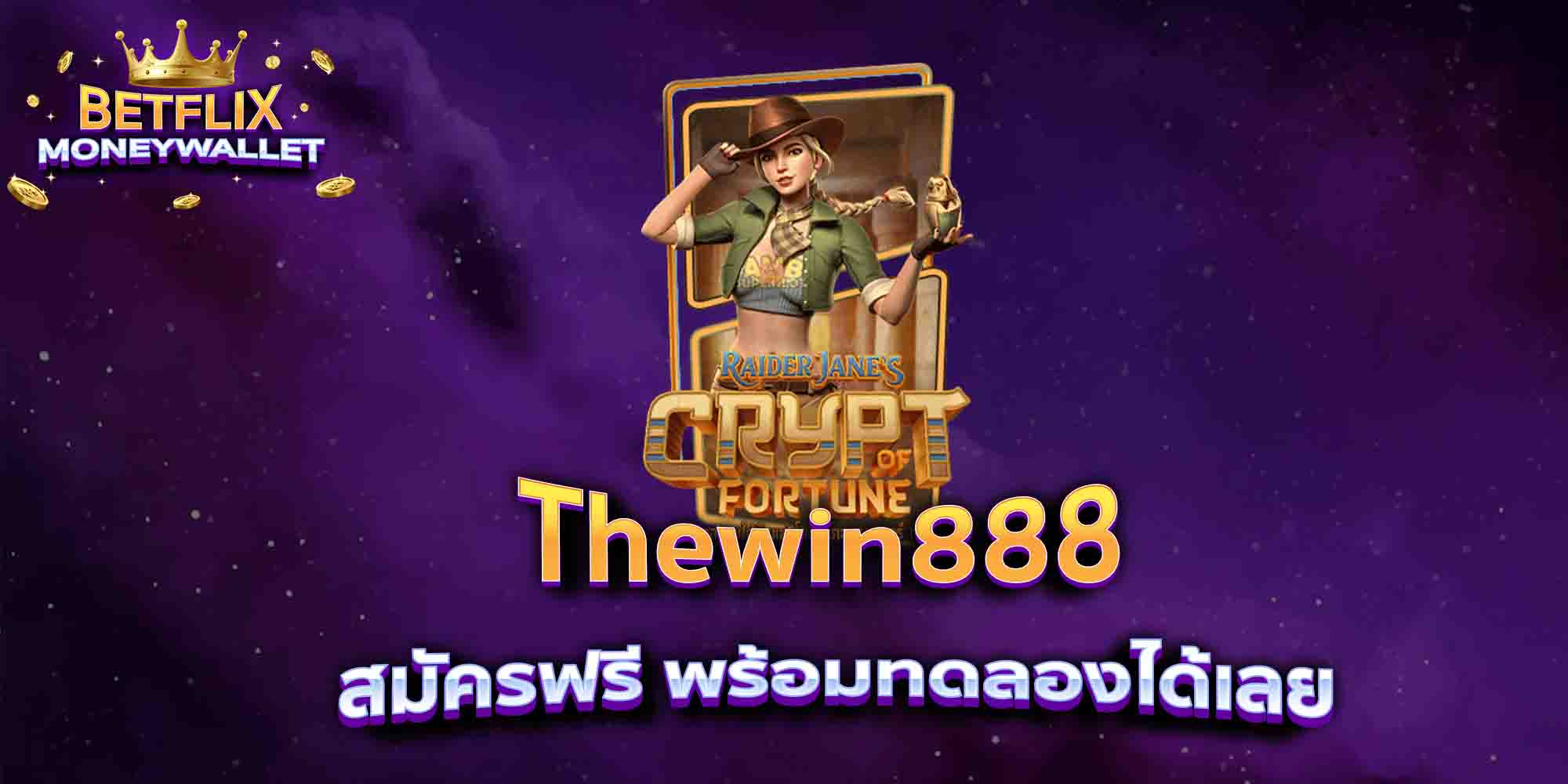 Thewin888-สมัครฟรี-พร้อมทดลองได้เลย