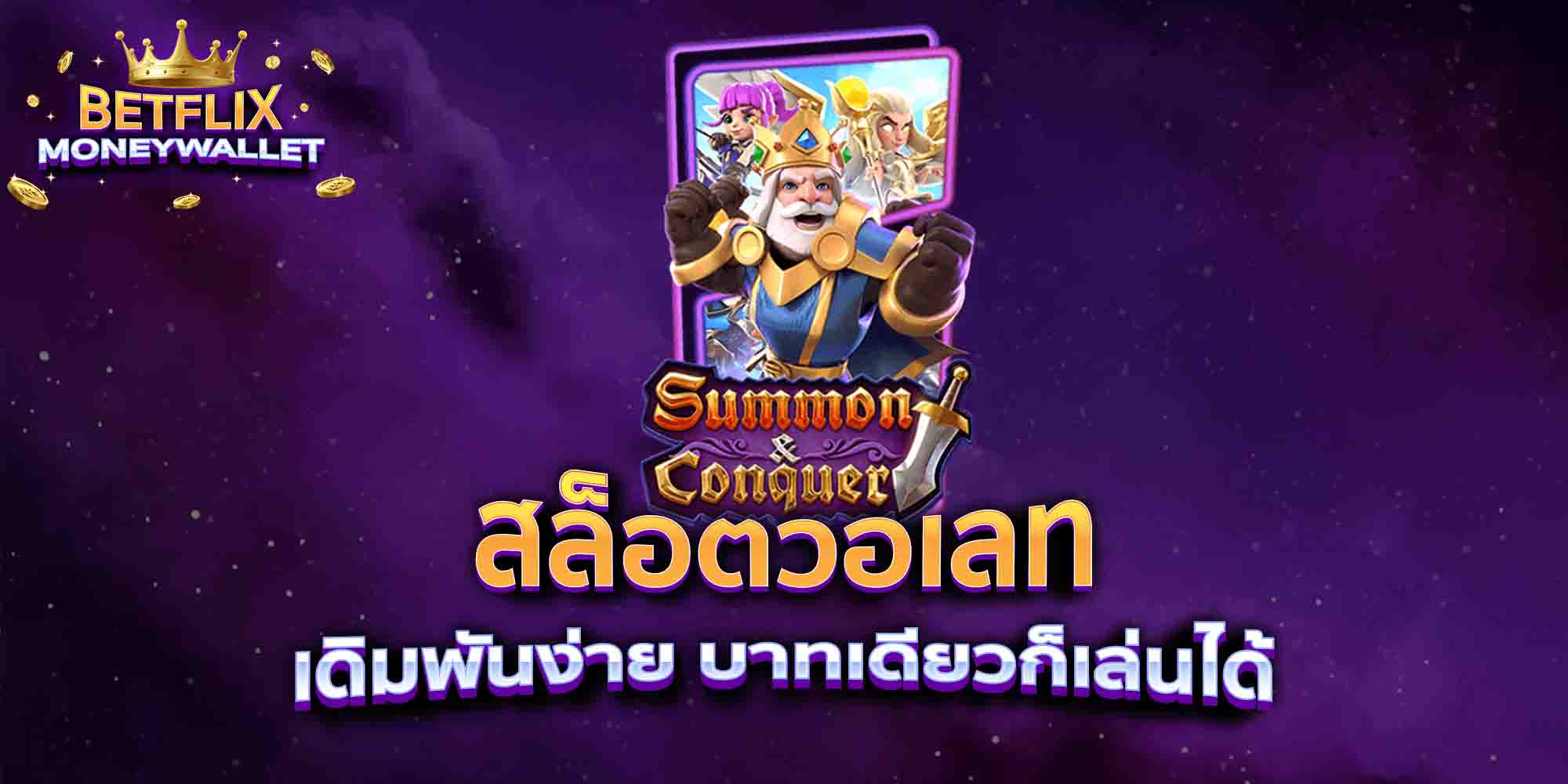 สล็อตวอเลท-เดิมพันง่าย-บาทเดียวก็เล่นได้