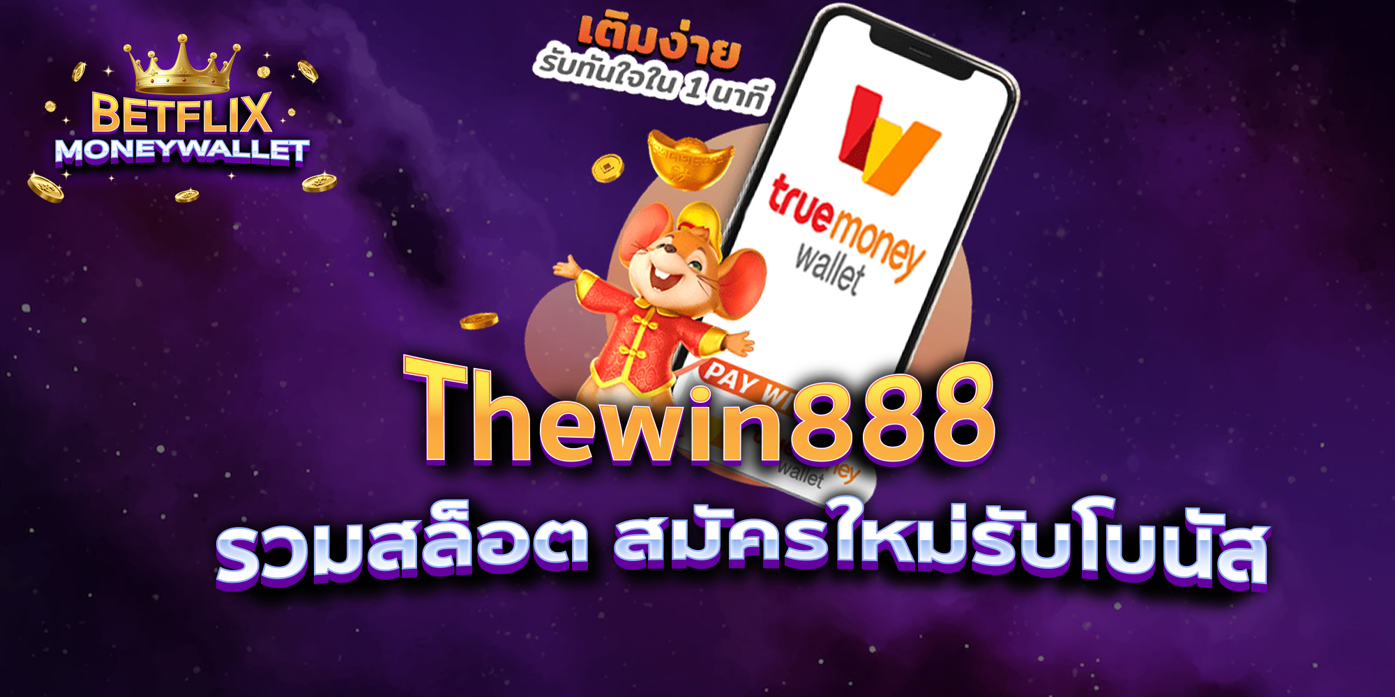 BETFLIXMONEYWALLET-บทความ25