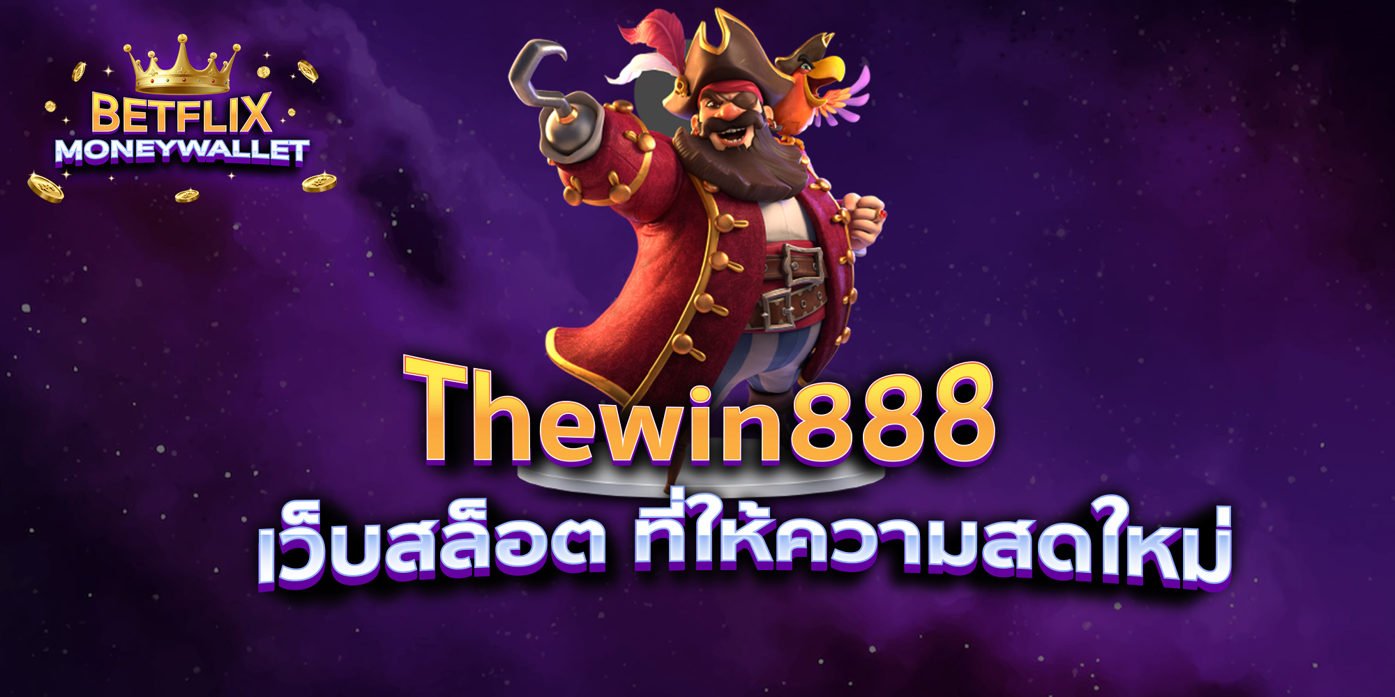 BETFLIXMONEYWALLET-บทความ26