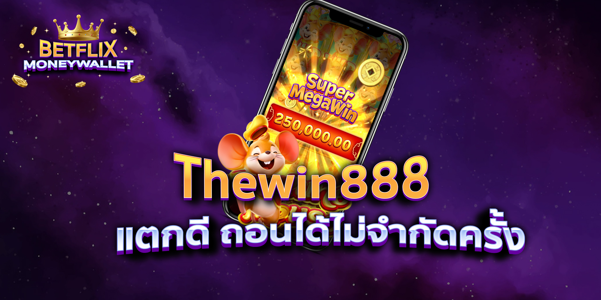 BETFLIXMONEYWALLET-บทความ27