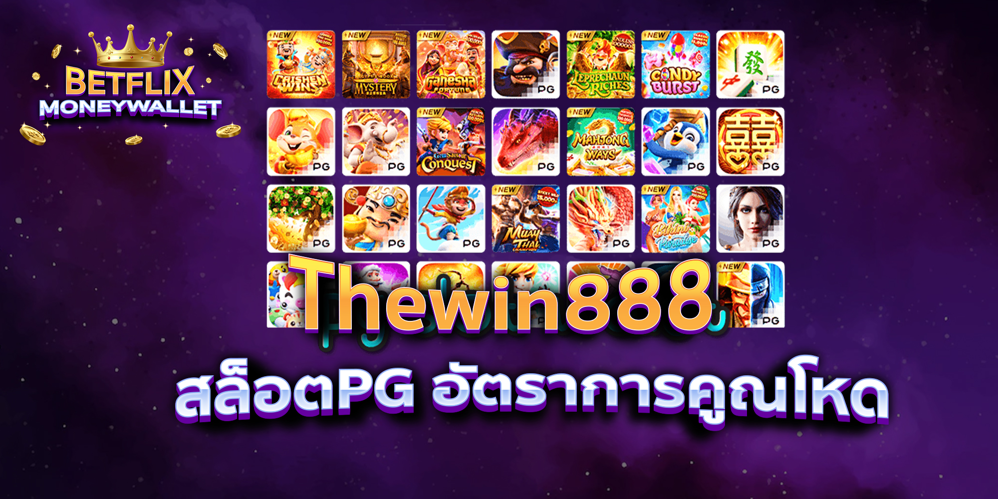 BETFLIXMONEYWALLET-บทความ29