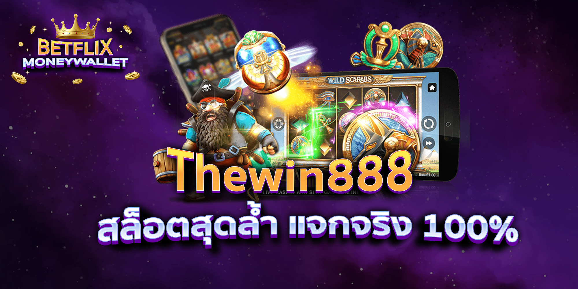 BETFLIXMONEYWALLET-บทความ30