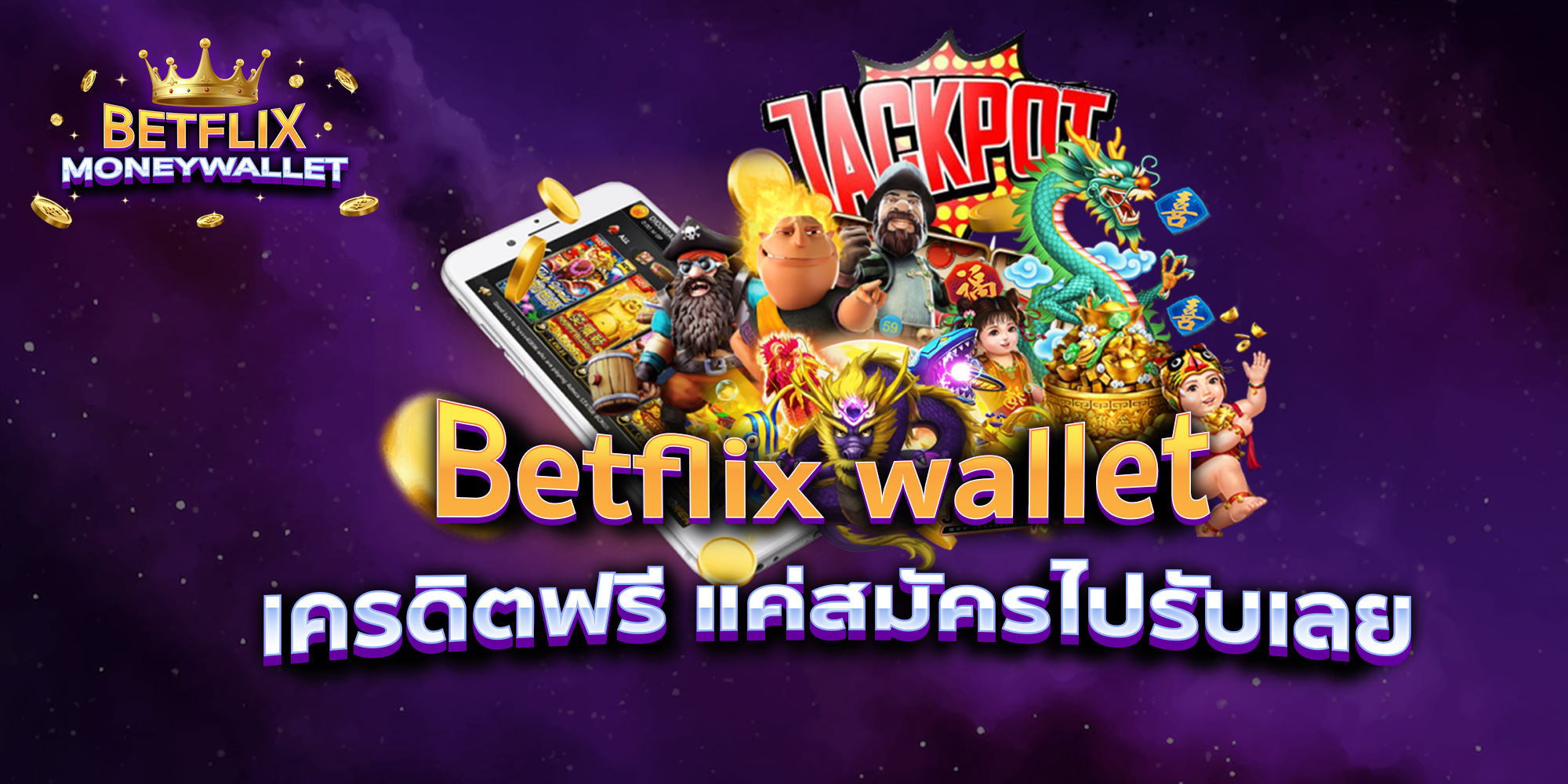 BETFLIXMONEYWALLET-บทความ33