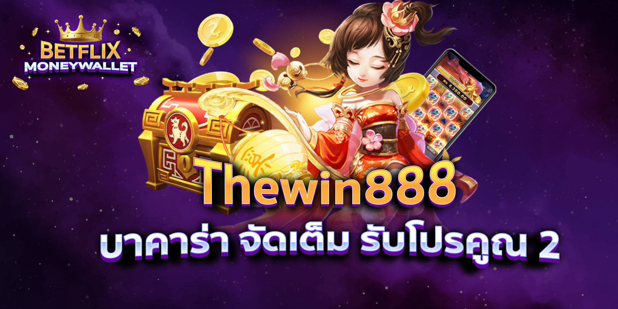 BETFLIXMONEYWALLET-บทความ37