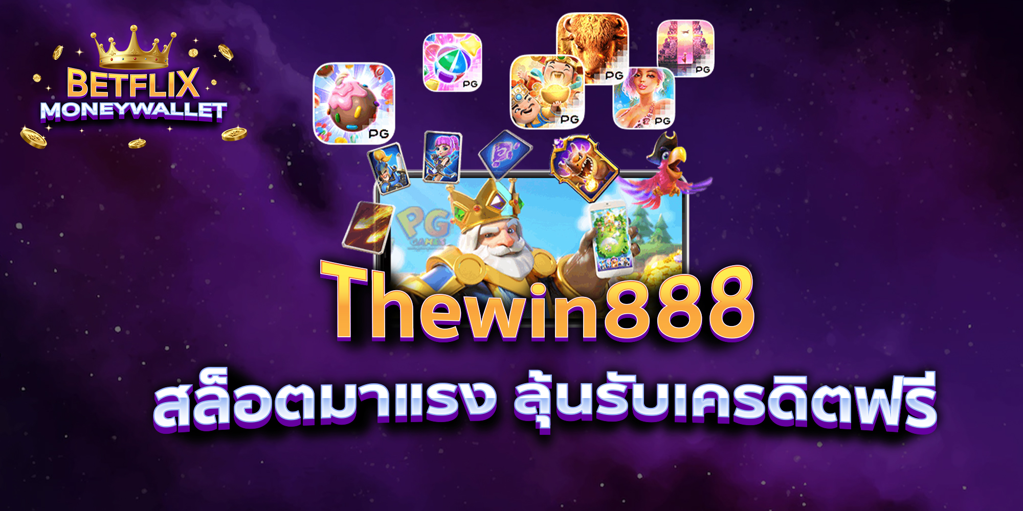 BETFLIXMONEYWALLET-บทความ4-5