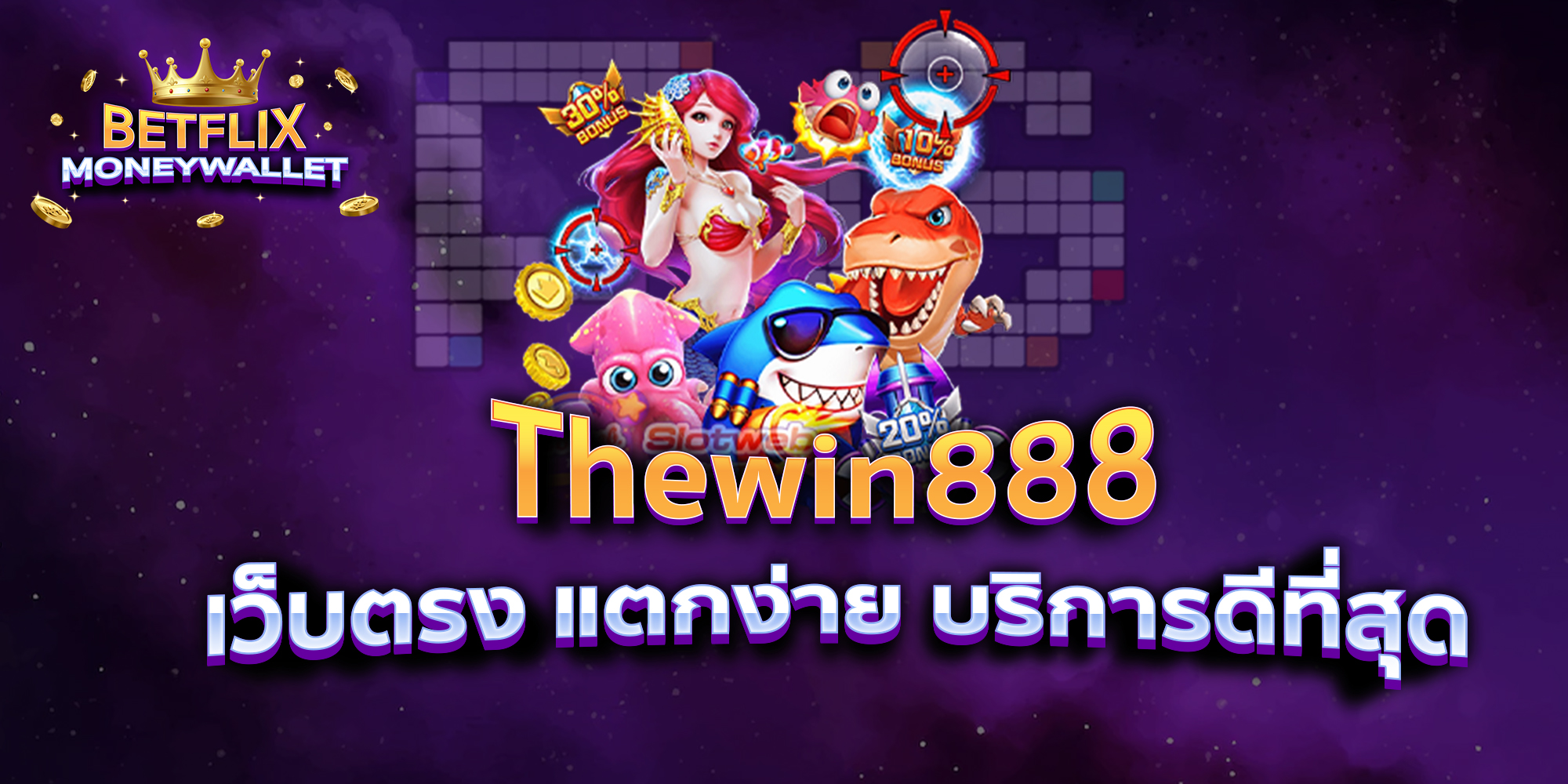 BETFLIXMONEYWALLET-บทความ43