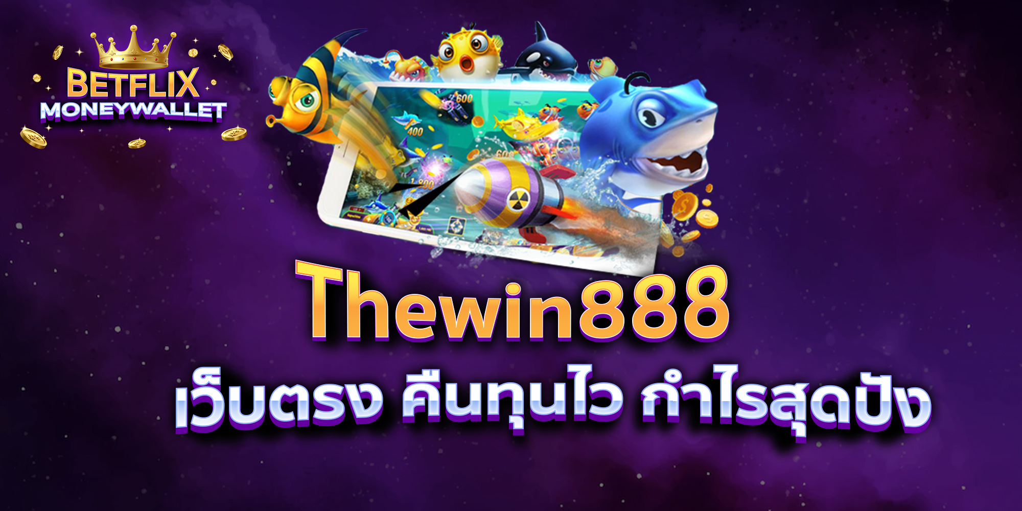 BETFLIXMONEYWALLET-บทความ5