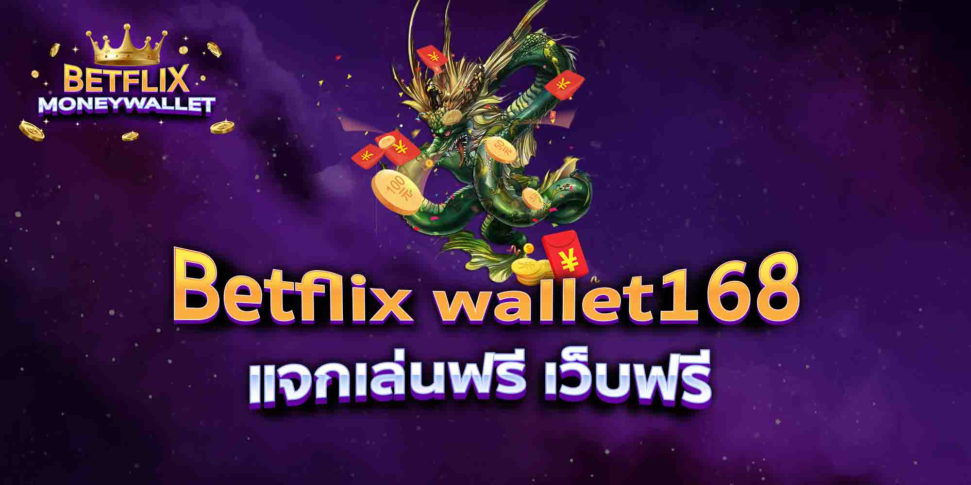Bcr99th-แจกเล่นฟรี-เว็บฟรี