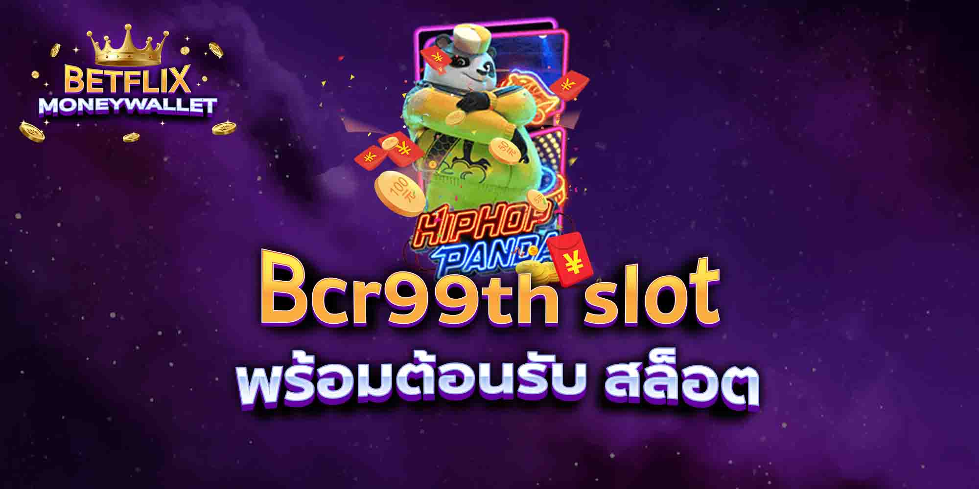Bcr99th-slot-พร้อมต้อนรับ-สล็อต
