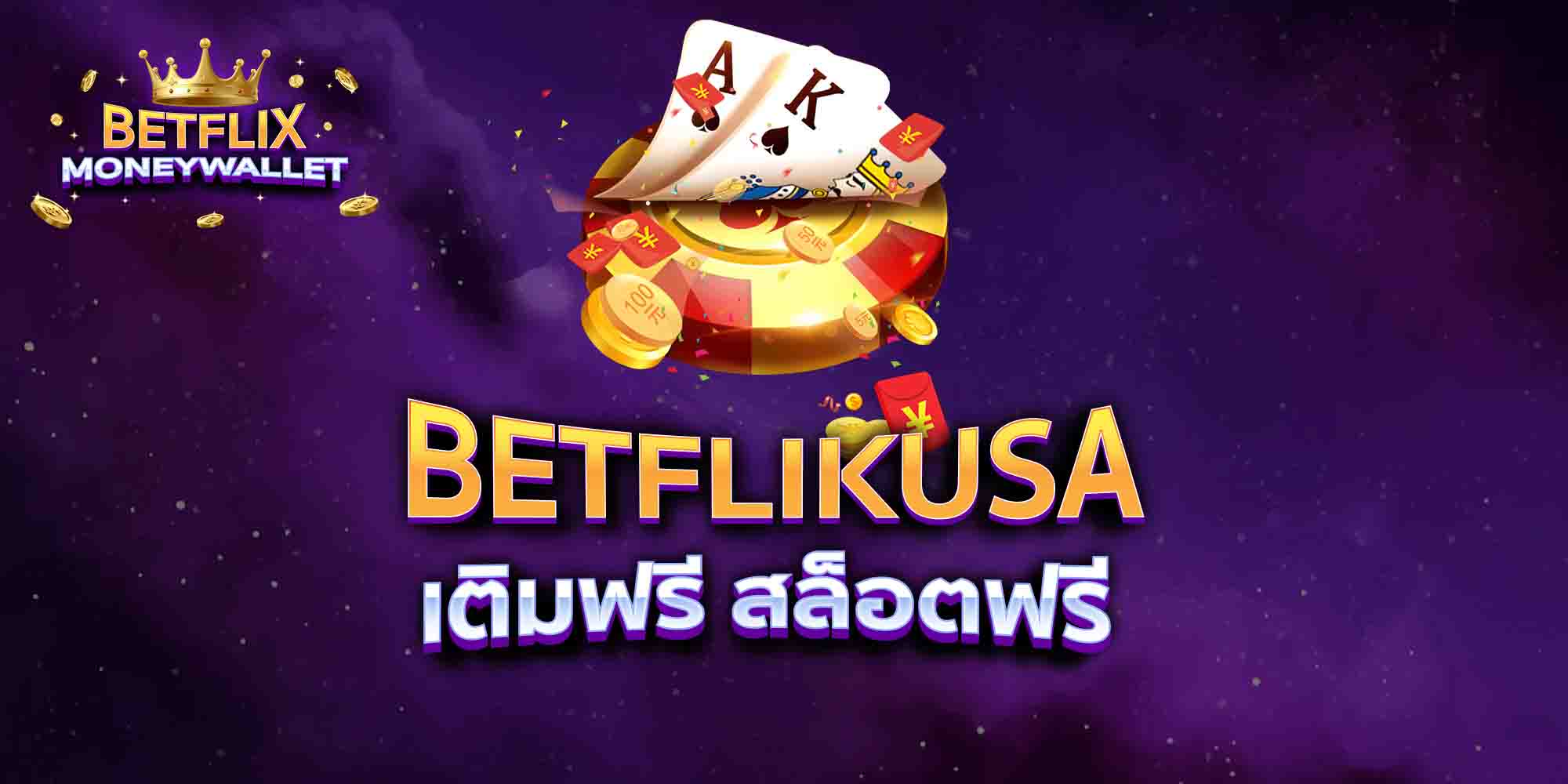 BETFLIKUSA-เติมฟรี-สล็อตฟรี