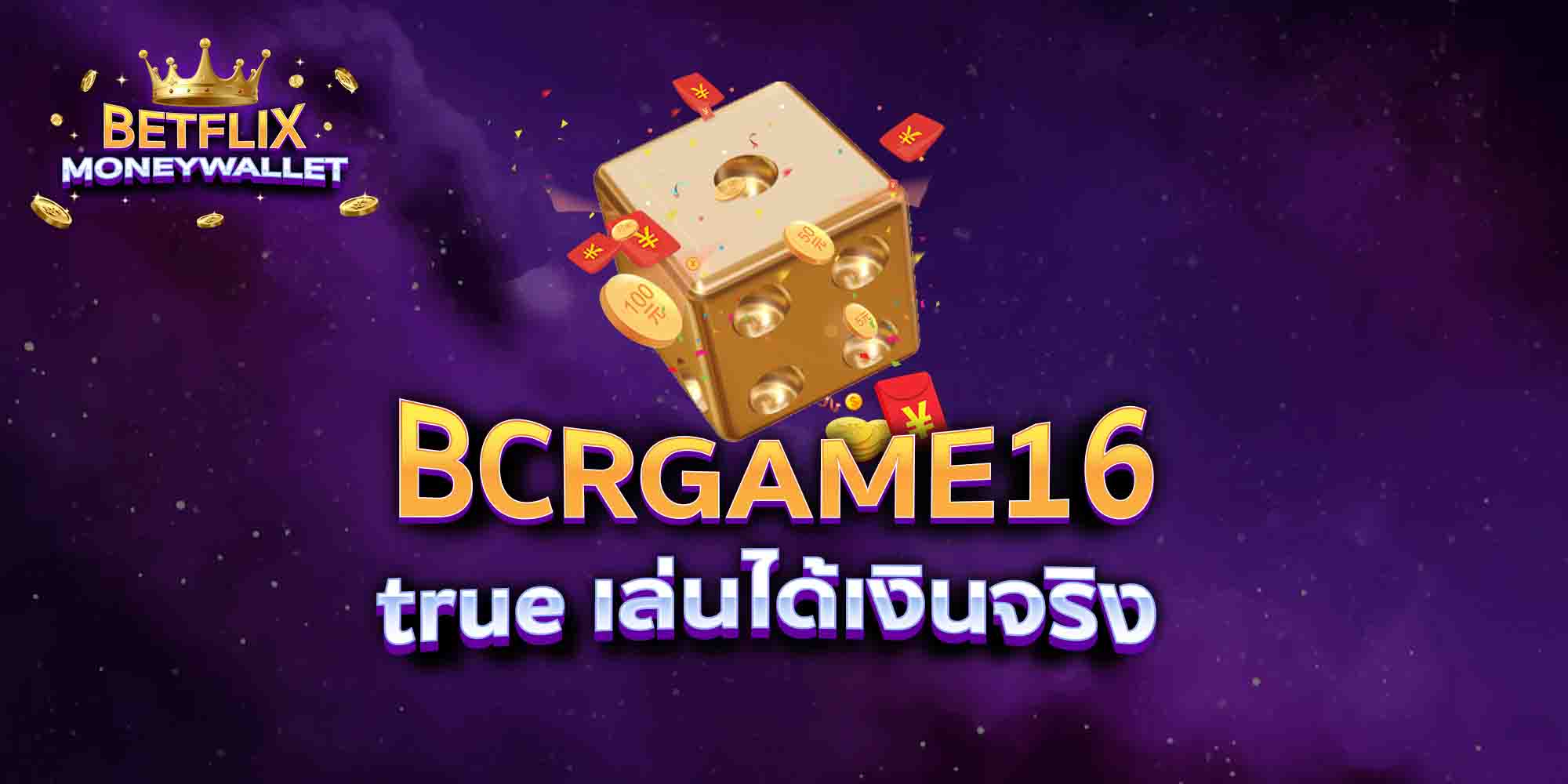 CHAMBET88-true-เล่นได้เงินจริง