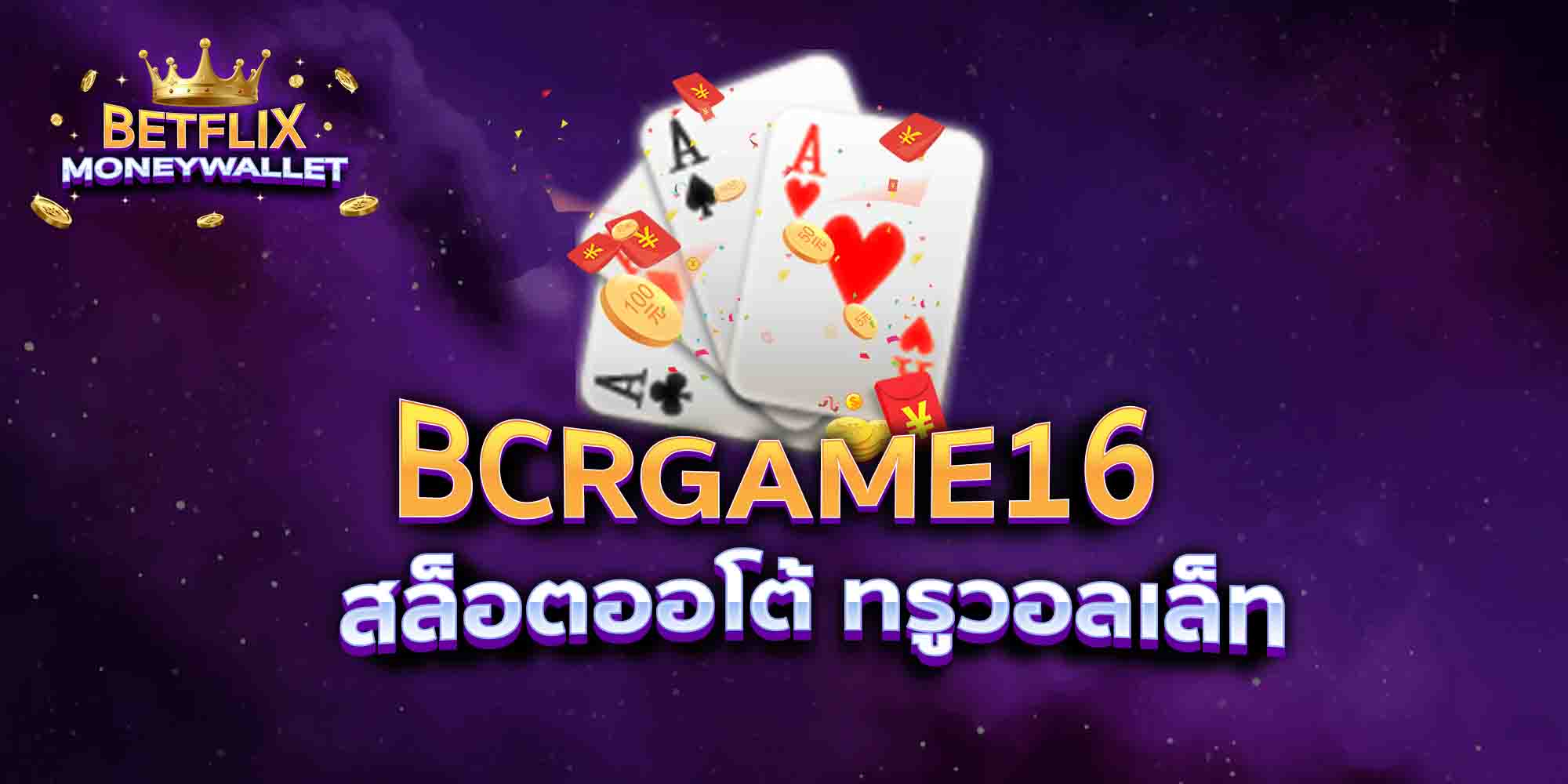CHAMBET88-สล็อตออโต้-ทรูวอลเล็ท