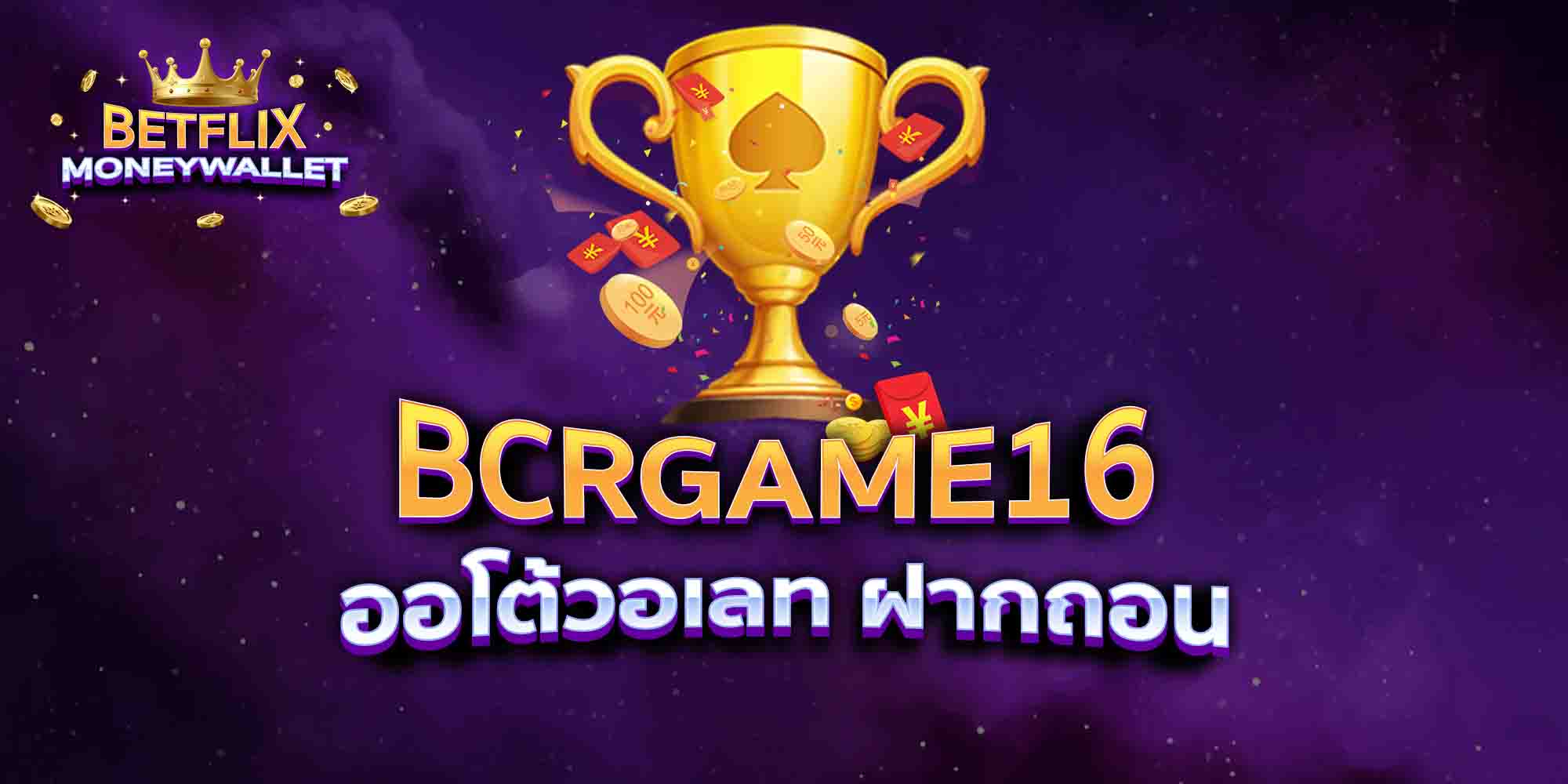 CHAMBET88-ออโต้วอเลท-ฝากถอน