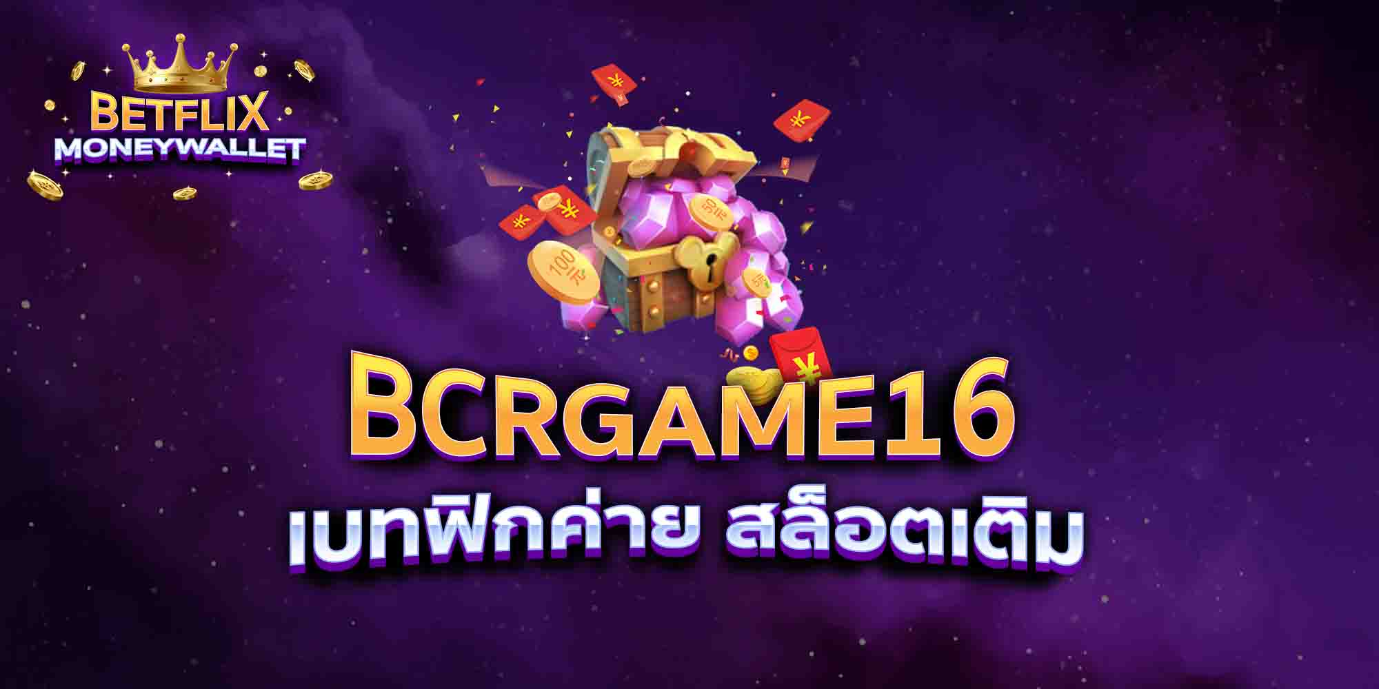 CHAMBET88-เบทฟิกค่าย-สล็อตเติม