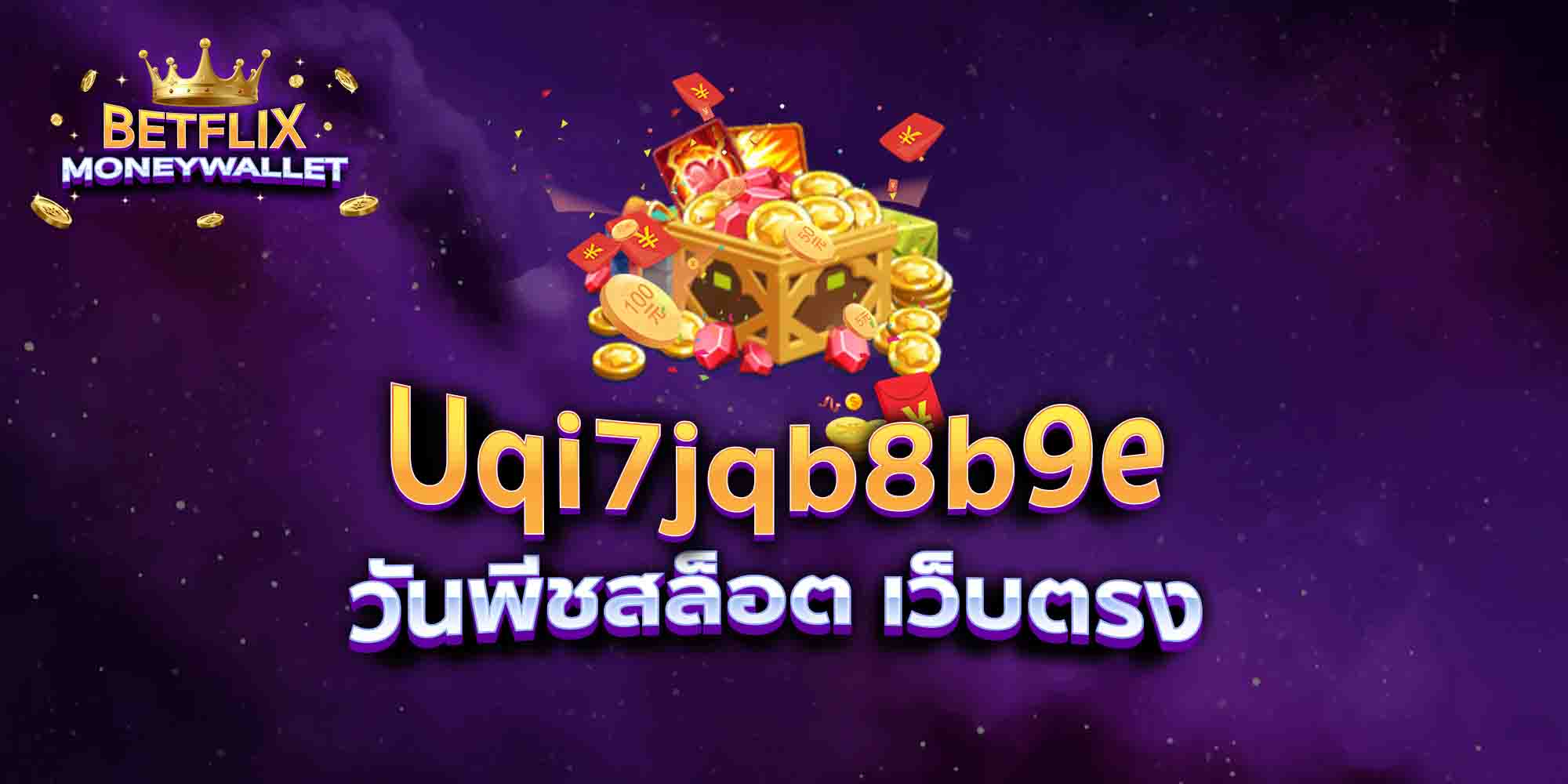 Uqi7jqb8b9e-วันพีชสล็อต-เว็บตรง