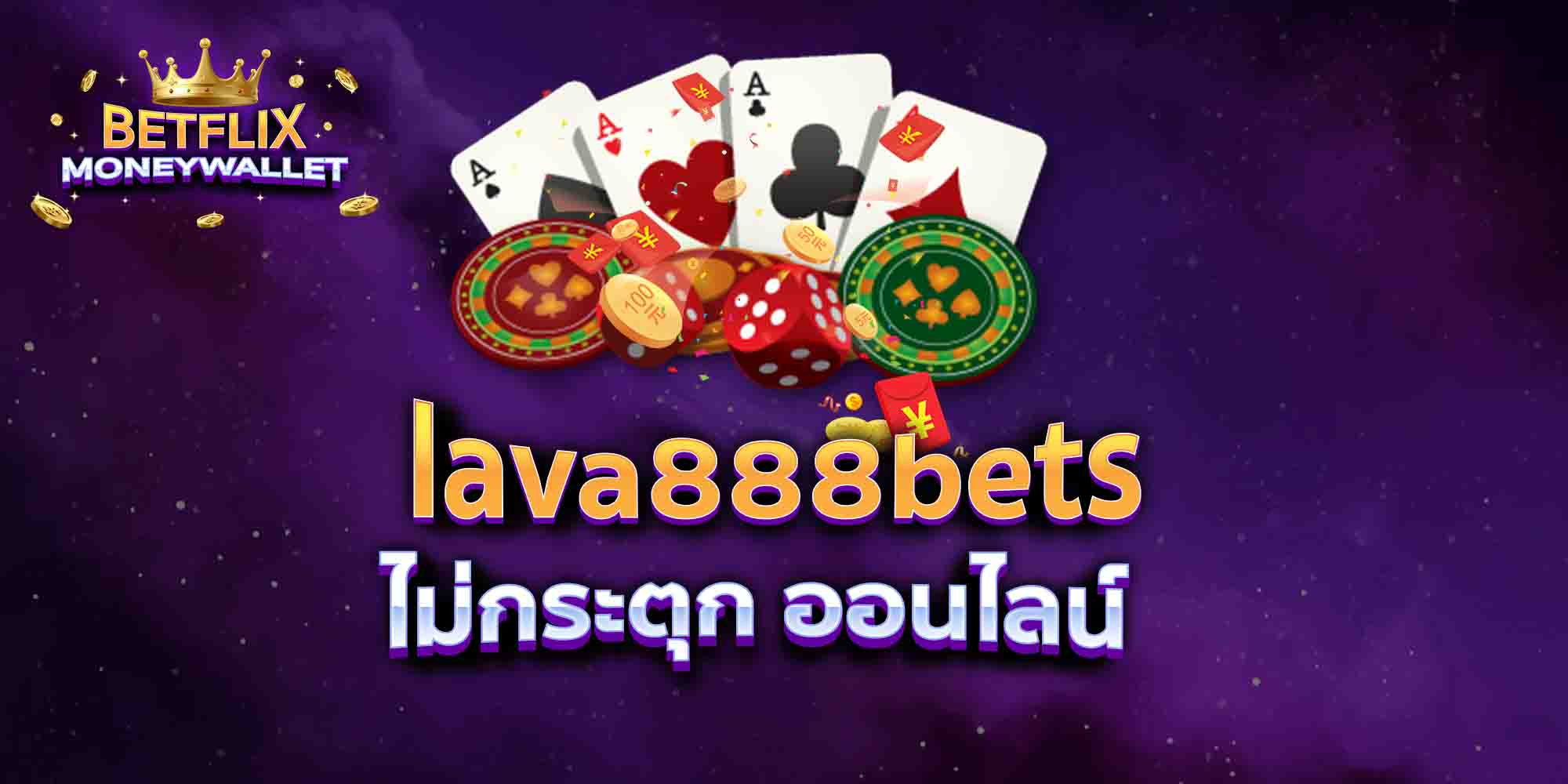 lava888bets-ไม่กระตุก-ออนไลน์