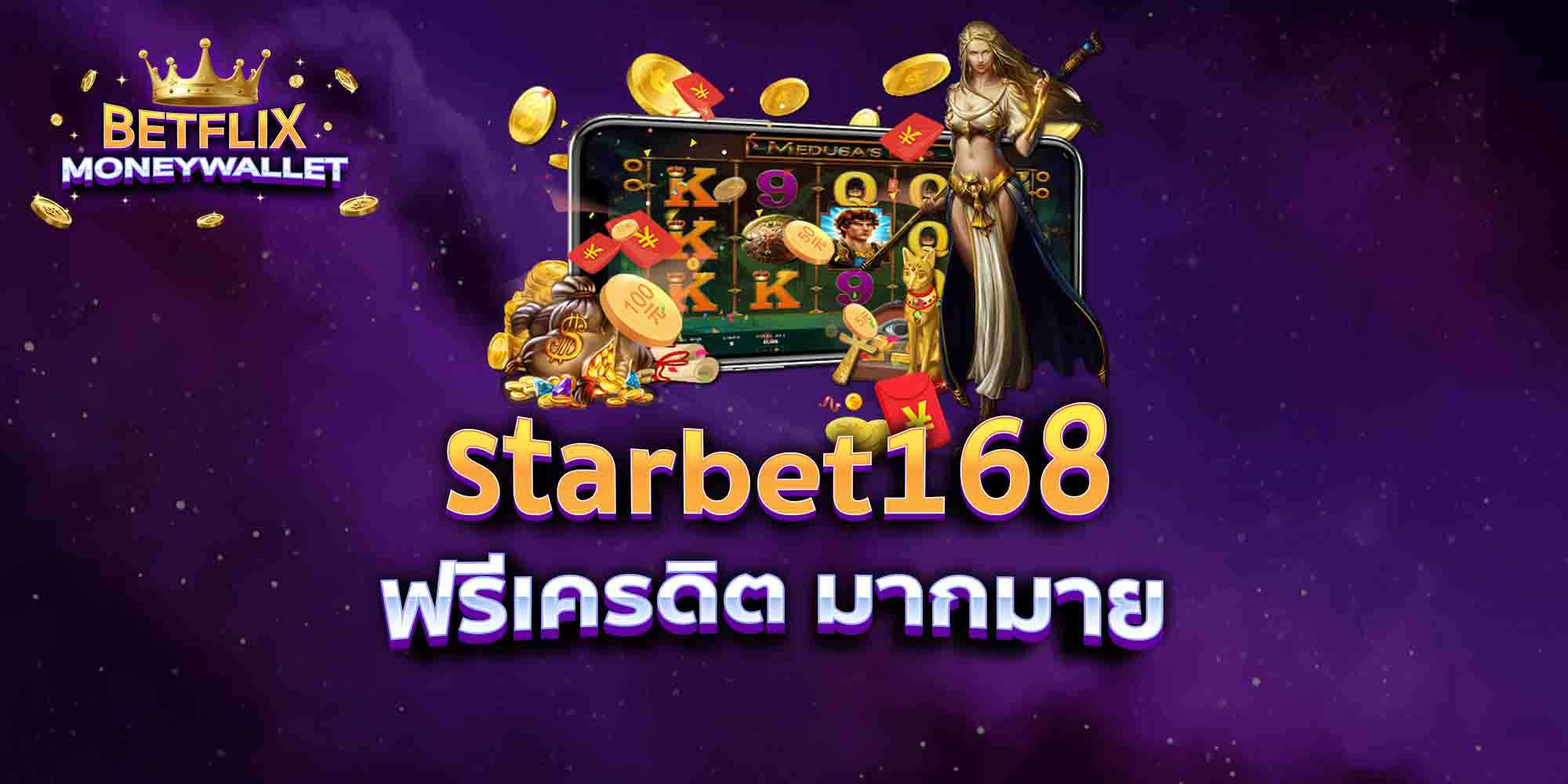 starbet168-ฟรีเครดิต-มากมาย