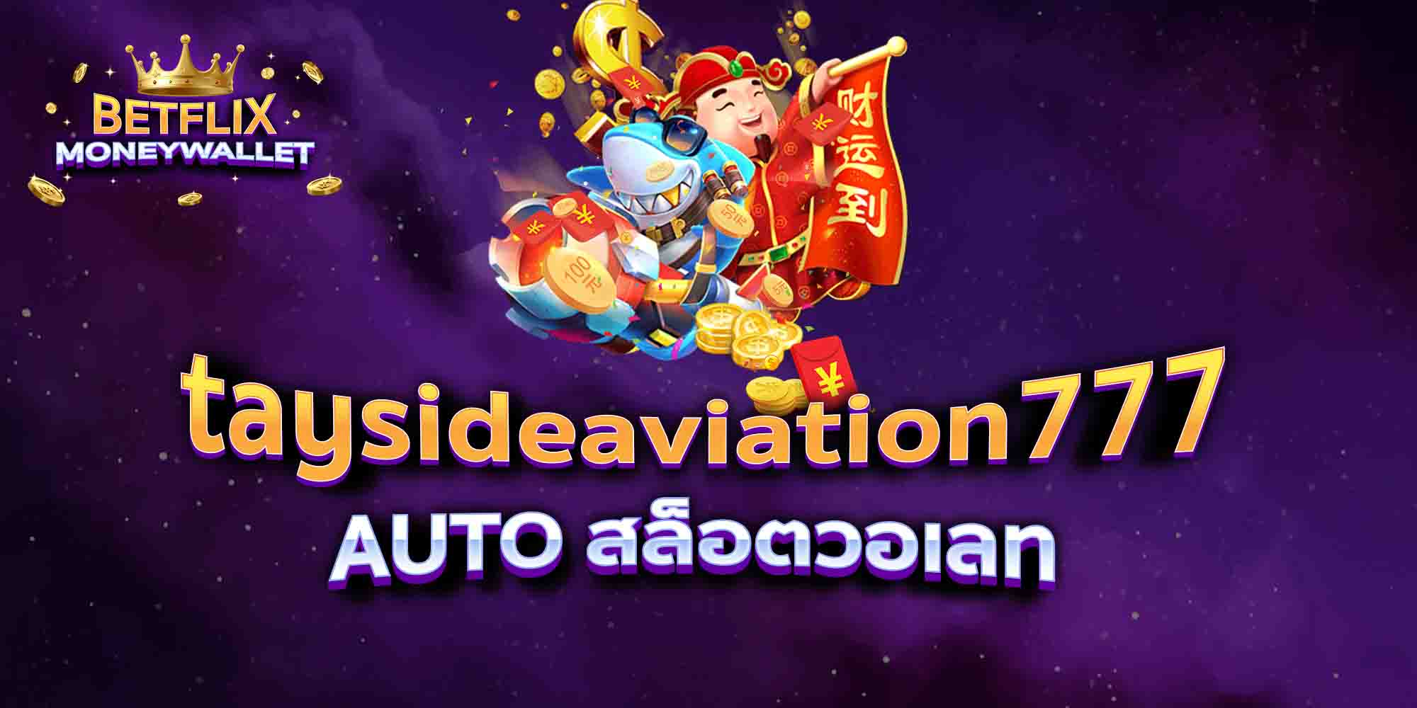 taysideaviation777-AUTO-สล็อตวอเลท