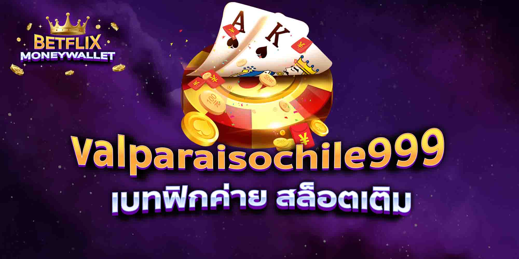 valparaisochile999-เบทฟิกค่าย-สล็อตเติม