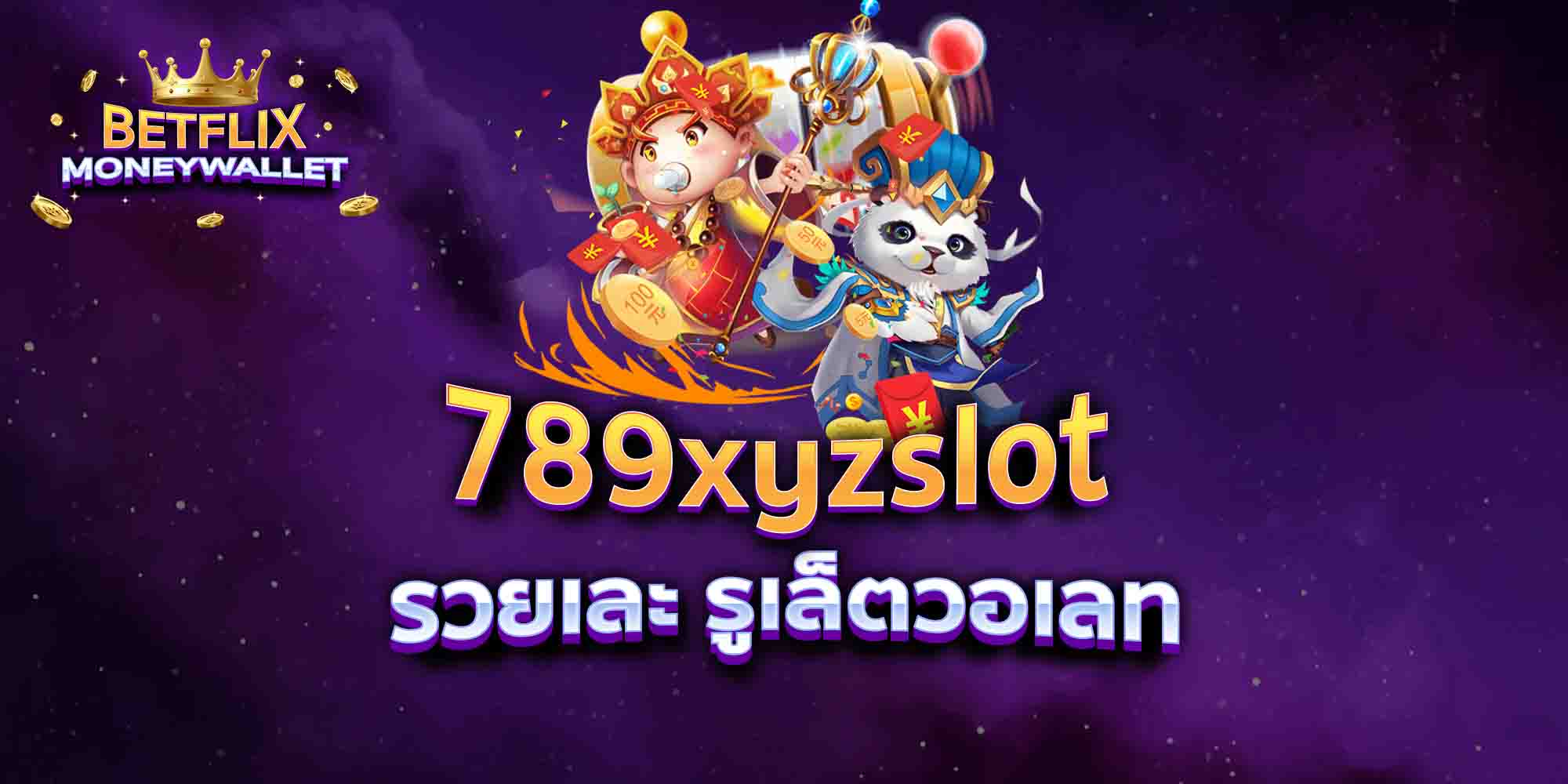789xyzslot-รวยเละ-รูเล็ตวอเลท