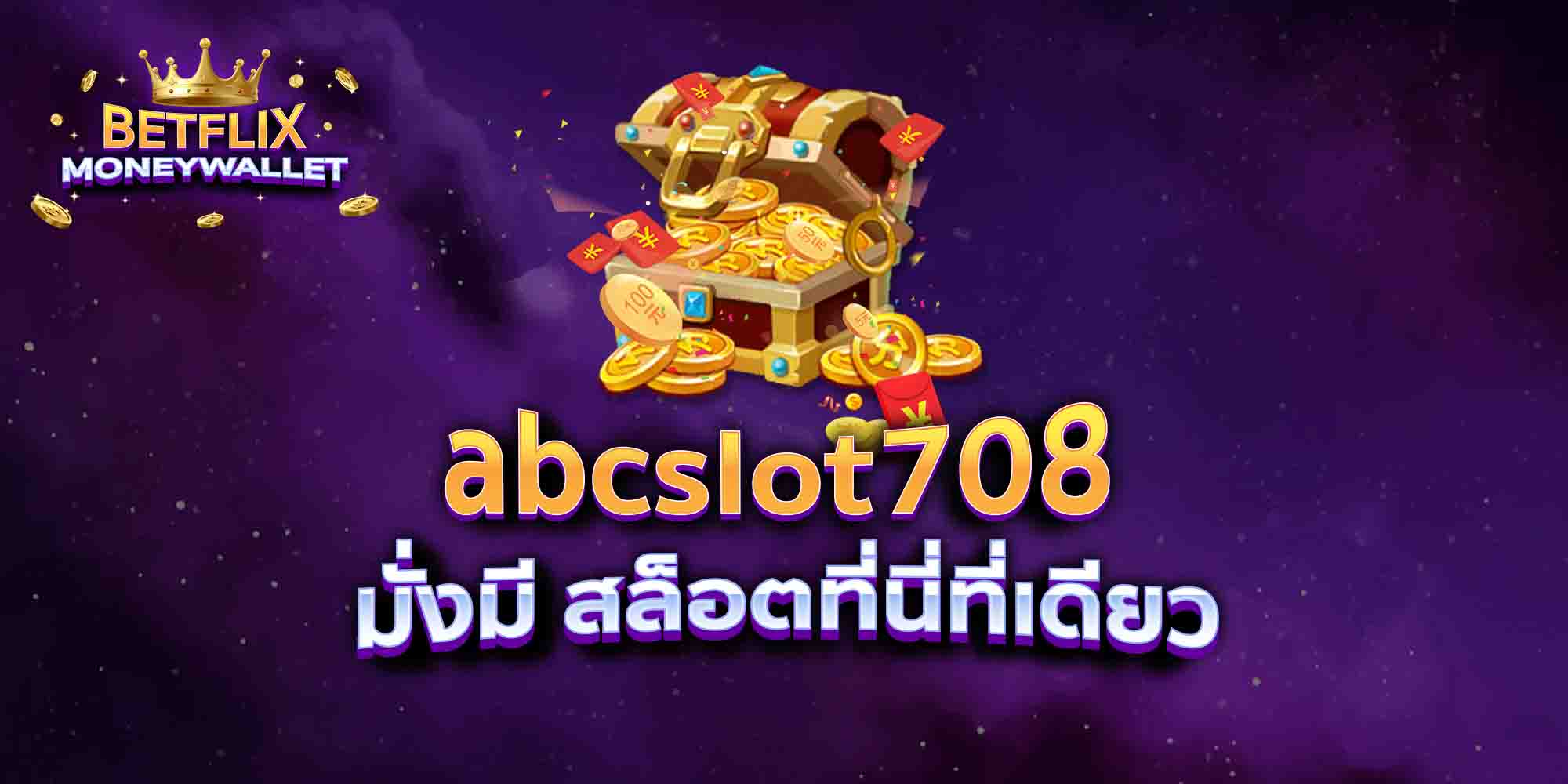 abcslot708-มั่งมี-สล็อตที่นี่ที่เดียว