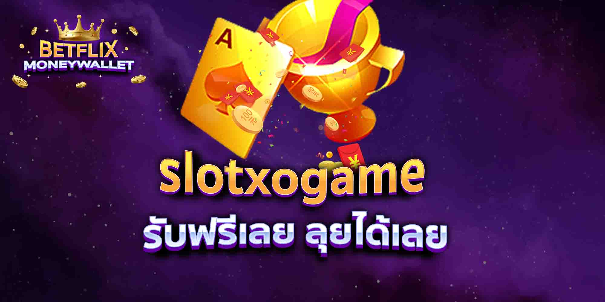 slotxogame-รับฟรีเลย-ลุยได้เลย