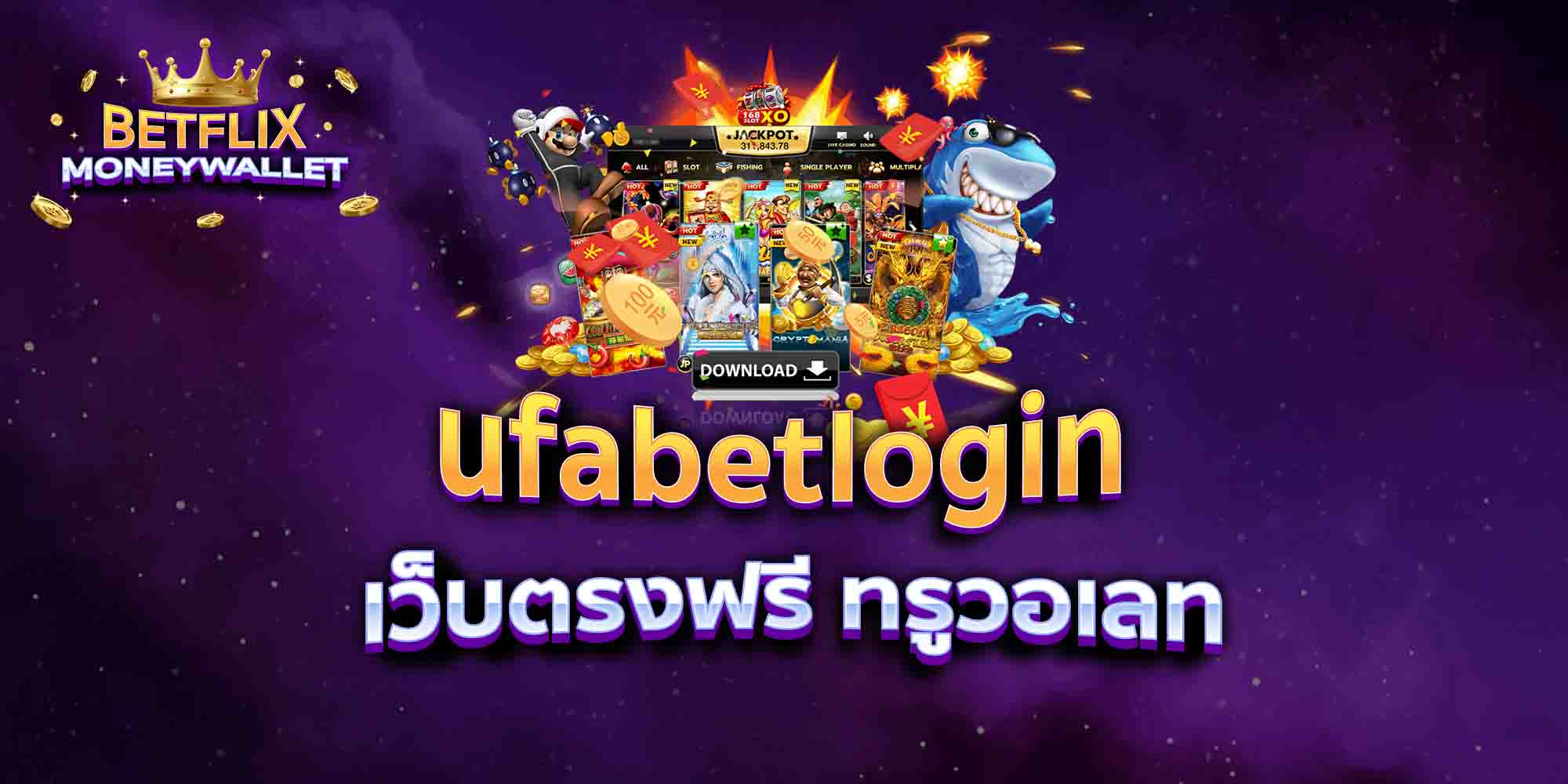 ufabetlogin-เว็บตรงฟรี-ทรูวอเลท