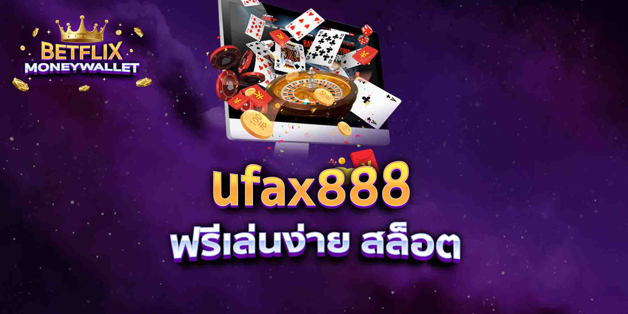 ufax888-ฟรีเล่นง่าย-สล็อต