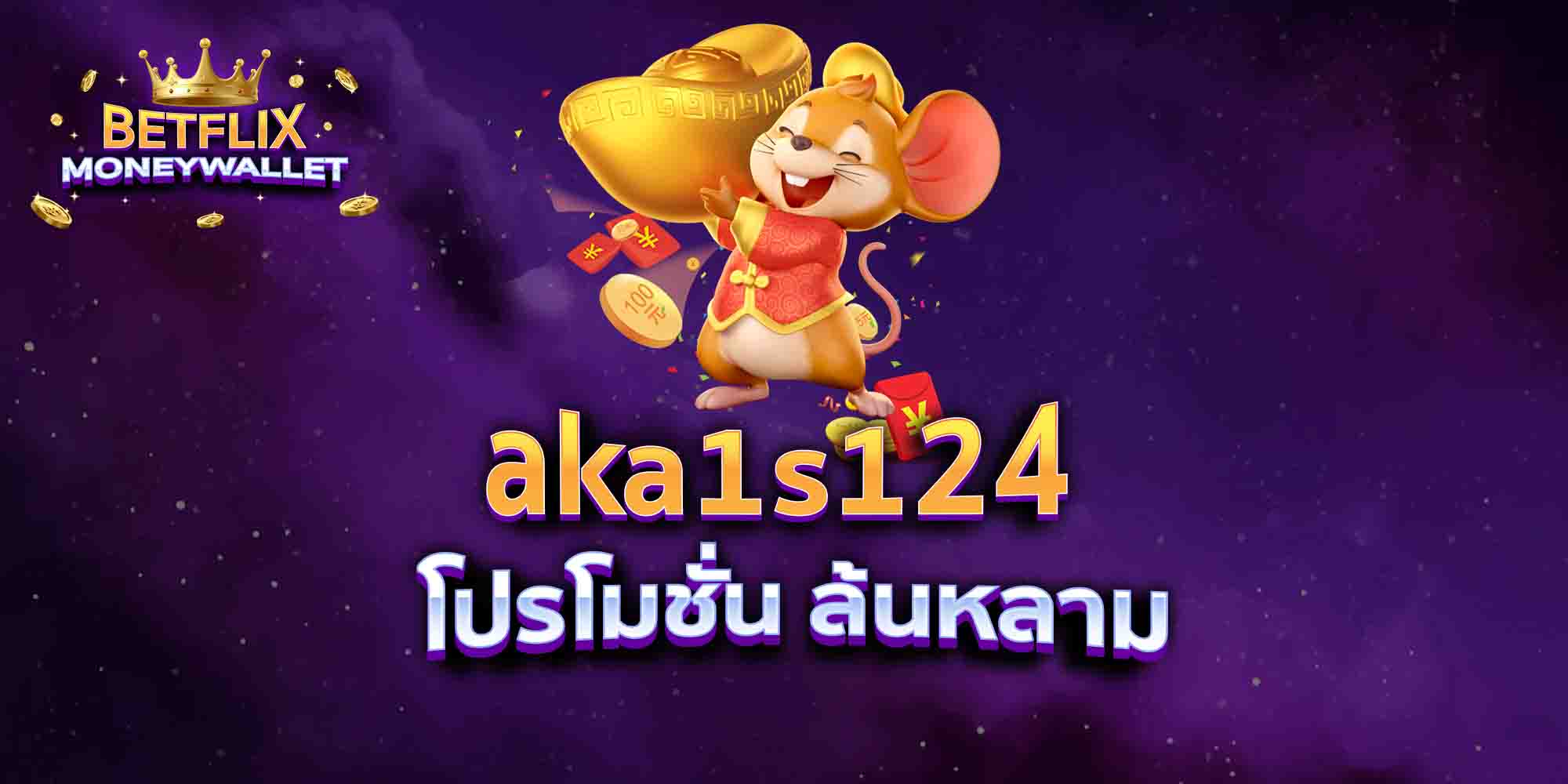 aka1s124-เล่นสนุก-เกมแบบฟรีๆ