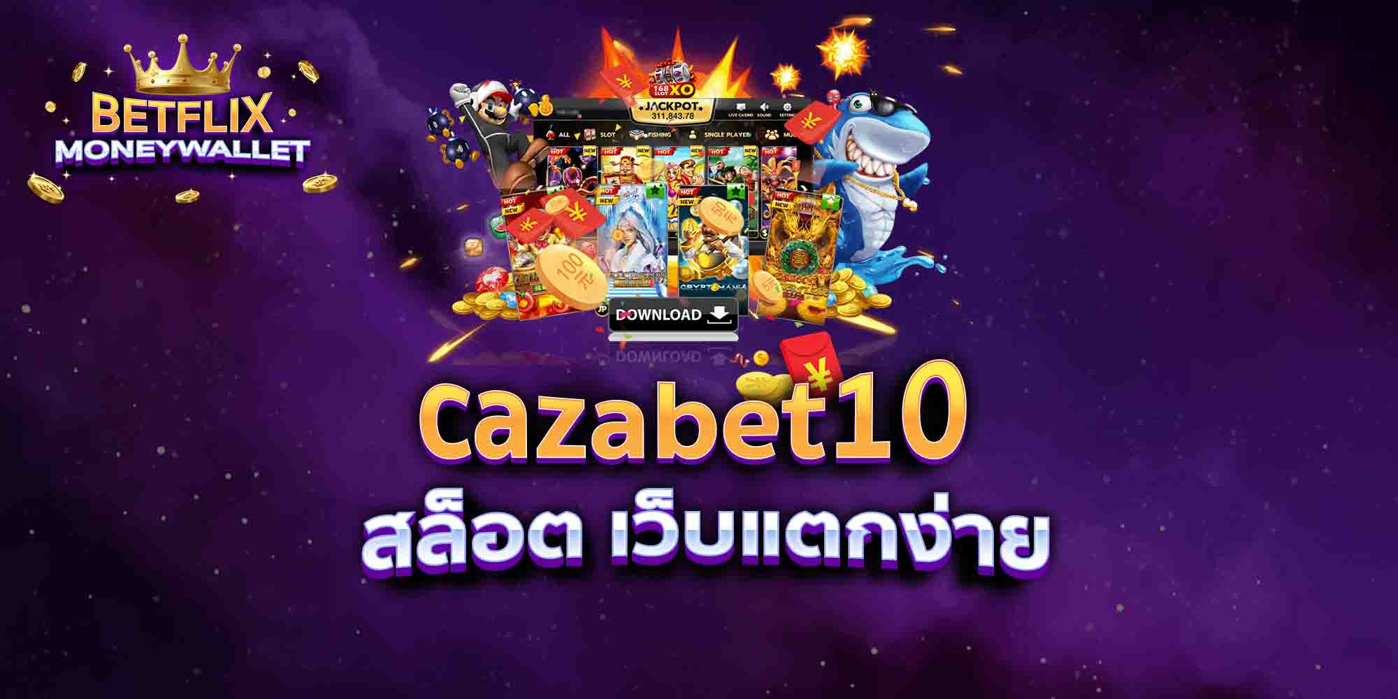 cazabet10-สล็อต-เว็บแตกง่าย