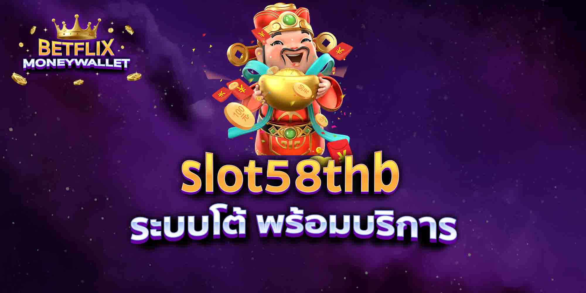 slot58thb-ระบบโต้-พร้อมบริการ